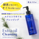 イベント「【現品200ml 】酵素が浮かせてオイルが取り去る、新感覚の保湿オイルクレンジング『エクストラオイルクレンジング』」の画像