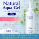 イベント「【リニューアル】角質ケアジェル ナチュラルアクアジェル現品250g」の画像