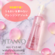 W洗顔不要!うるおいを奪わないクレンジングジェル ジタンノ オールクリアウォータリークレンジング【現品200ml】/モニター・サンプル企画
