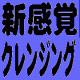 イベント「時短！楽ちん！こすらずにメイクだけ浮く、水感覚の潤いクレンジング♪」の画像
