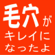 イベント「毛穴汚れを新しい方法でキレイにしませんか？ 新感覚の化粧水『ピュアイオンミスト』」の画像