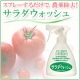 イベント「野菜を美味しく安全に♪　農薬除去スプレー「サラダウォッシュ」」の画像