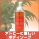 イベント「【アトピーにお悩みの方へ】　やさしく体を洗えます！　「お肌に嬉しいボディソープ」」の画像