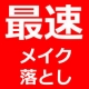 イベント「アラフォー女性限定！お肌に優しく、素早くメイクを落とせるピュアイオンクレンジング」の画像
