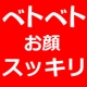 イベント「脂性肌、オイリー肌に嬉しいスッキリミスト！朝の顔のべたつきを瞬時に解消！」の画像