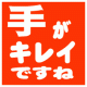 イベント「指先がすっごくキレイになります♪　ついに登場！　『すごいハンドクリーム』」の画像