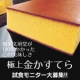 イベント「横浜文明堂限定！極上金かすてら試食モニター大募集!!」の画像