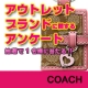 イベント「【アンケートでもらっちゃおう!!】コーチのかわいいキーホルダー」の画像