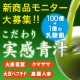 【発売先行モニター】『こだわり実感青汁』　お試しモニター募集/モニター・サンプル企画