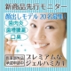 【発売先行モニター】ジェルハミガキ『爽香プレミアム』　顔出しモデル20名募集！/モニター・サンプル企画