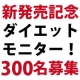 【ダイエットティー】ポッコリ便秘でお悩みの方に！スッキリダイエットモニター！/モニター・サンプル企画