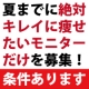 イベント「【酵素ダイエット！】美味しいスウイーツ酵素で夏までにキレイに痩せたいモニター募集」の画像