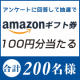 葉酸サプリのアンケートに答えてAmazonギフト券100円分をGET！/モニター・サンプル企画