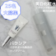 イベント「美白ハリケア商品2点セットinホワイトラッシュ。レビュー投稿は2回以上での募集！」の画像