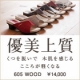 イベント「【モニター募集】 夏のほてった足を癒す、白木の履き物。アーチフィッターWOOD♪」の画像