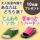 イベント「あなたはじんわりソフト派？それともぎゅっとハード派？室内履きの人気シリーズ決定！」の画像