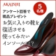 【誰でも参加ＯＫ】履き心地が劇的変化！靴の中に入れてみたいインソールを選んで♪/モニター・サンプル企画