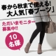 イベント「【2014年春新商品】春から秋まで使える！大人気春ブーツのモニター募集！		」の画像