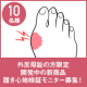 【静岡本社にご来社いただける方限定】外反母趾スニーカーの商品開発モニターになりませんか？/モニター・サンプル企画