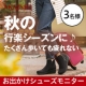イベント「秋の行楽シーズンに♪たくさん歩いても疲れないお出かけシューズのモニター募集！」の画像