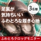足裏が毎日ふわとろに気持ちいい！&ldquo;ふわとろ&rdquo;な履き心地のクロッグモニター募集！/モニター・サンプル企画