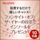 ファンサイトオブザイヤー投票お願いします！お好きなインソールプレゼント！！/モニター・サンプル企画