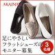 イベント「【発売前先行モニター】ぺたんこなのに疲れない♪フラットシューズのモニター募集！」の画像
