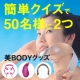 イベント「【大好評につき第二弾】クイズに答えて美ＢＯＤＹグッズプレゼント！」の画像