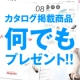 イベント「【大量募集】簡単アンケートに答えてお好きなアーチフィッタープレゼント！」の画像