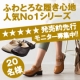 イベント「【発売前先行モニター】"ふわとろ&rdquo;な履き心地で人気No,1シリーズのモニター募集」の画像