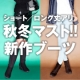 イベント「【2013年秋冬新商品】ヘビロテ決定！ガマンしない魅せ脚ブーツのモニター募集！」の画像