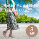 【リール動画限定】膝と足腰もラクに。しゃがまずそのまま履けるらくちんスリッポンの体験モニター3名様