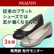 「【発売前先行モニター】リボンデザインが可愛いフラットシューズのモニター募集！」の画像、株式会社AKAISHIのモニター・サンプル企画