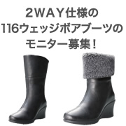 「【秋冬新商品】がまんしない魅せ脚ブーツ♪２ＷＡＹ仕様のボアブーツのモニター募集！」の画像、株式会社AKAISHIのモニター・サンプル企画