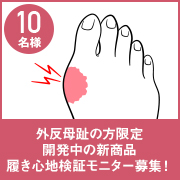 「【静岡本社にご来社いただける方限定】外反母趾スニーカーの商品開発モニターになりませんか？」の画像、株式会社AKAISHIのモニター・サンプル企画