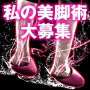 「☆わたしの美脚術を大募集☆話題のバランストーンで美脚に！？」の画像、株式会社AKAISHIのモニター・サンプル企画