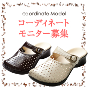 「★アーチフィッタードルチェクロッグ発売記念★ コーディネートモニター募集！」の画像、株式会社AKAISHIのモニター・サンプル企画