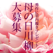 「【母の日】　お母さん川柳でアーチフィッタープレゼント！」の画像、株式会社AKAISHIのモニター・サンプル企画