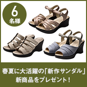 「【抽選で6名様】歩きやすくて疲れない新作夏サンダルのモニター募集！ 」の画像、株式会社AKAISHIのモニター・サンプル企画