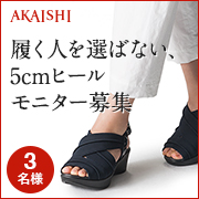 「【発売先行モニター】履く人を選ばない5cmヒールで大人気！初夏のお出かけサンダル」の画像、株式会社AKAISHIのモニター・サンプル企画