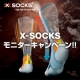 イベント「高機能ソックス「X-SOCKS」 ランパフォーマンス　モニター募集！」の画像
