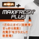 加齢臭もすっきりで保温もプラス。光電子マキシフレッシュプラス　モニター募集/モニター・サンプル企画