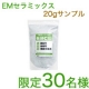 【家庭菜園】EMセラミックスをぬって、トマト or ナスを元気にしてみませんか？/モニター・サンプル企画