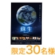 【東京開催】映画「蘇生」上映会＆イベント無料ご招待！/モニター・サンプル企画