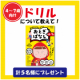 イベント「【４～７歳向け】ドリルについて教えて！～新発売の名作おはなしドリル 計５名様プレゼント～」の画像