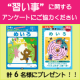 イベント「３～７歳「習い事」に関するアンケート【めいろブック 計６名様プレゼント】」の画像