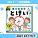 イベント「【モニター大募集】新発売の時計ドリル（『はじめてのとけい』１０名様）」の画像