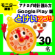 イベント「【４歳～１年生／Google Play】とけい学習アプリモニター募集【３０名】」の画像