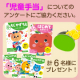 イベント「「児童手当」について教えて！【学研の幼児ワーク人気タイトル 計6名様プレゼント】」の画像