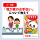 イベント「【３～5歳】「我が家のお手伝い」についてアンケート【かいてけせるカタカナ　5名様にプレゼント】」の画像